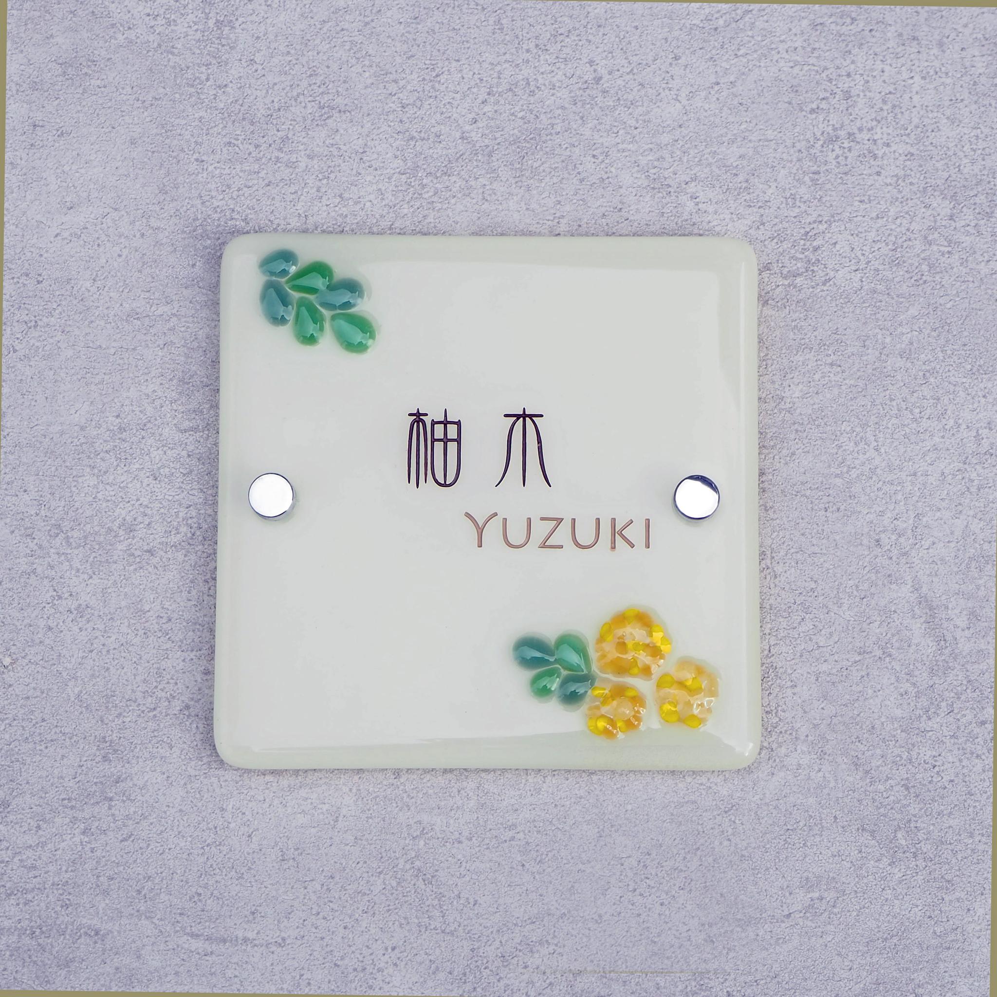 ナチュラルガラス表札（ミモザ） | 5枚目