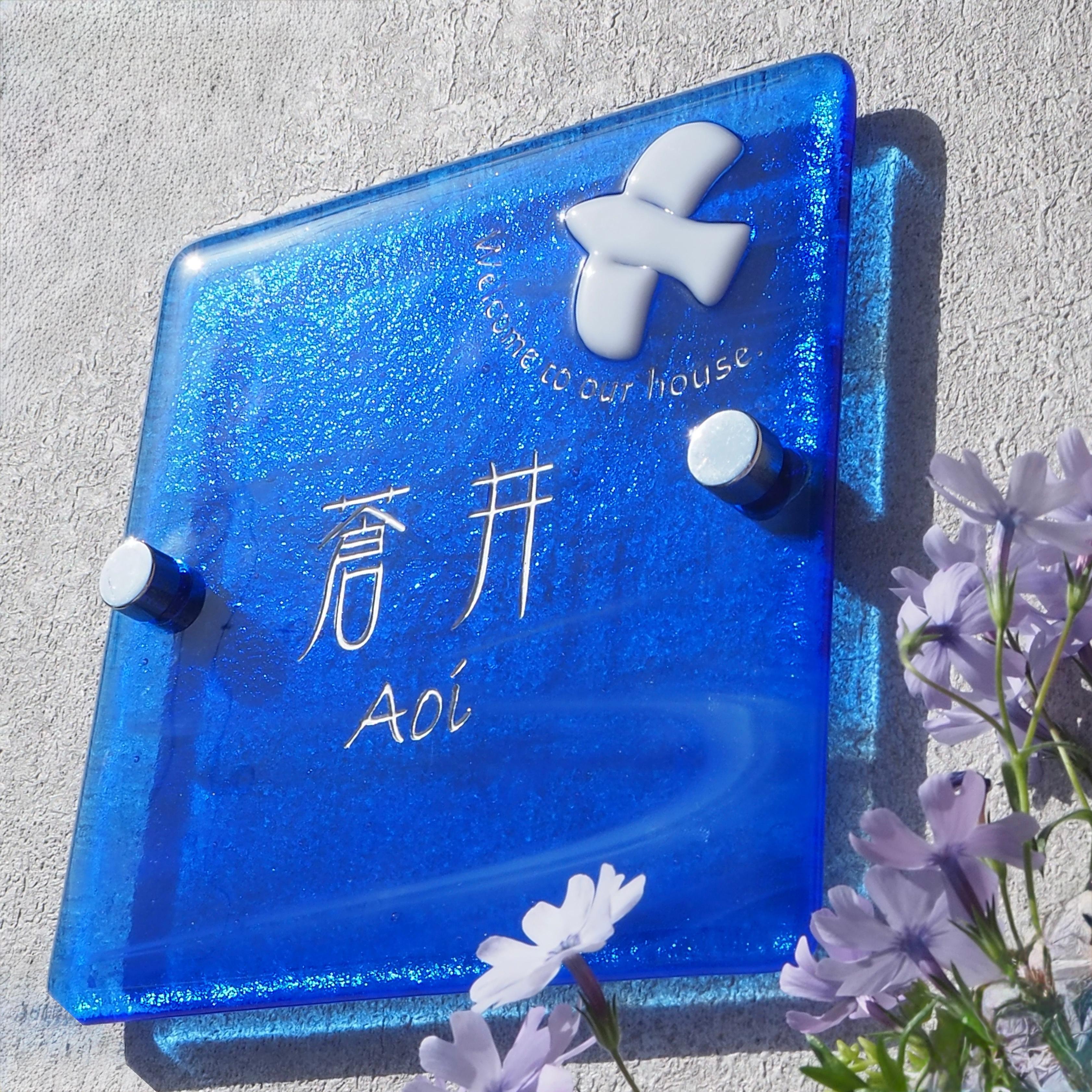 空へ羽ばたく、ブルーのガラス表札