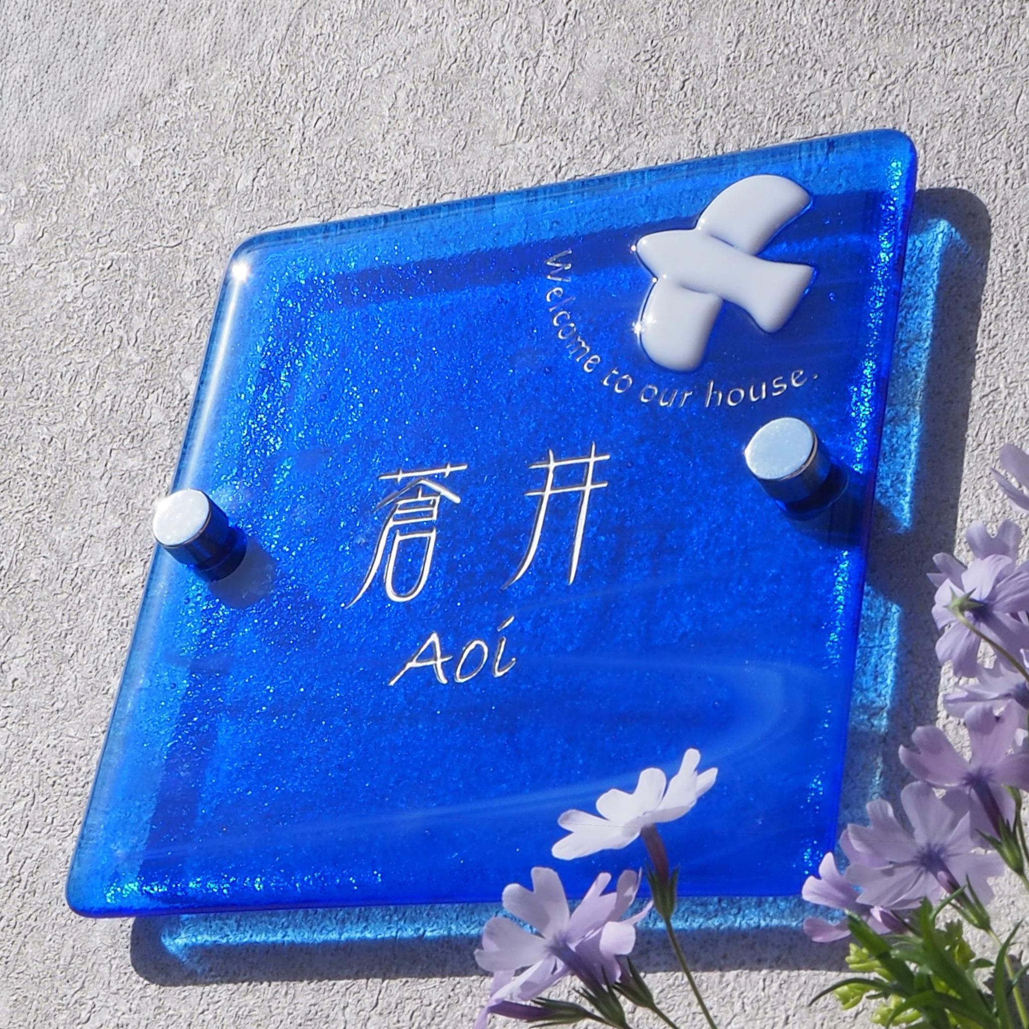 空へ羽ばたく、ブルーのガラス表札 | 2枚目