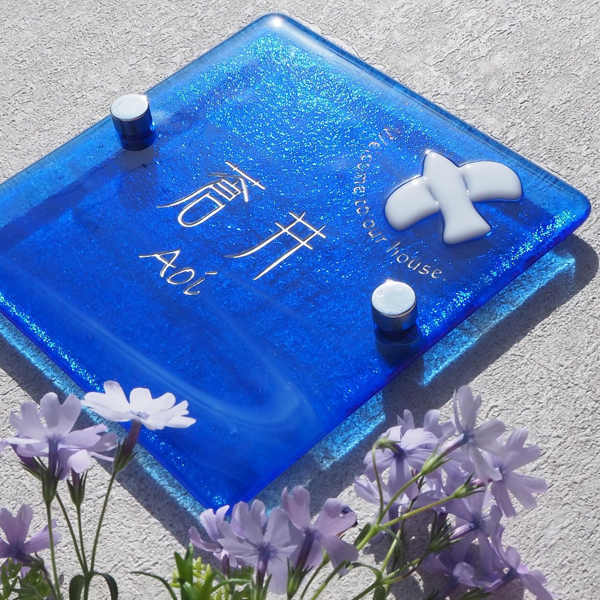 空へ羽ばたく、ブルーのガラス表札 | 4枚目