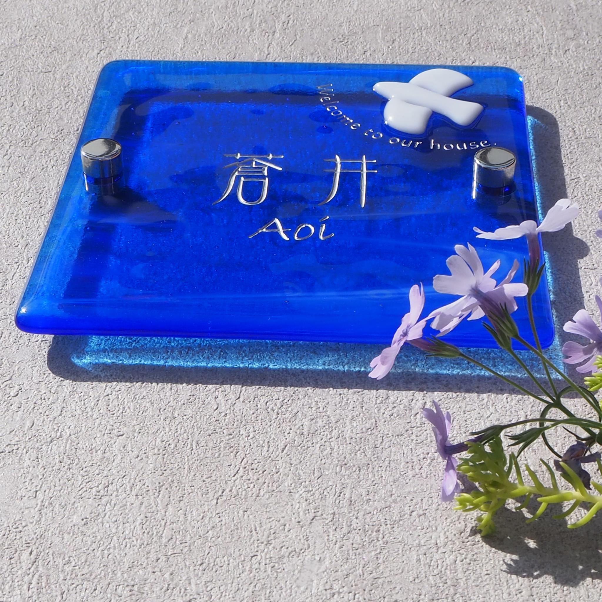 空へ羽ばたく、ブルーのガラス表札 | 5枚目